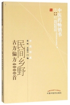  Folk rural ancient folk remedies 4000 Traditional Chinese Medicine best-selling books selected Bocu Network