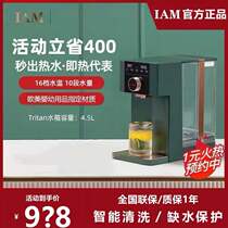 UK IAM instantaneous water dispenser Home Desktop Mini fully automatic Smart Small Desktop Speed Heat IW5X