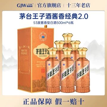 茅台王子酒 限定品 53% 500ml 貴州茅台酒 五粮液 白酒 中国酒 8ed5c6c523814030bdd572c27a9652