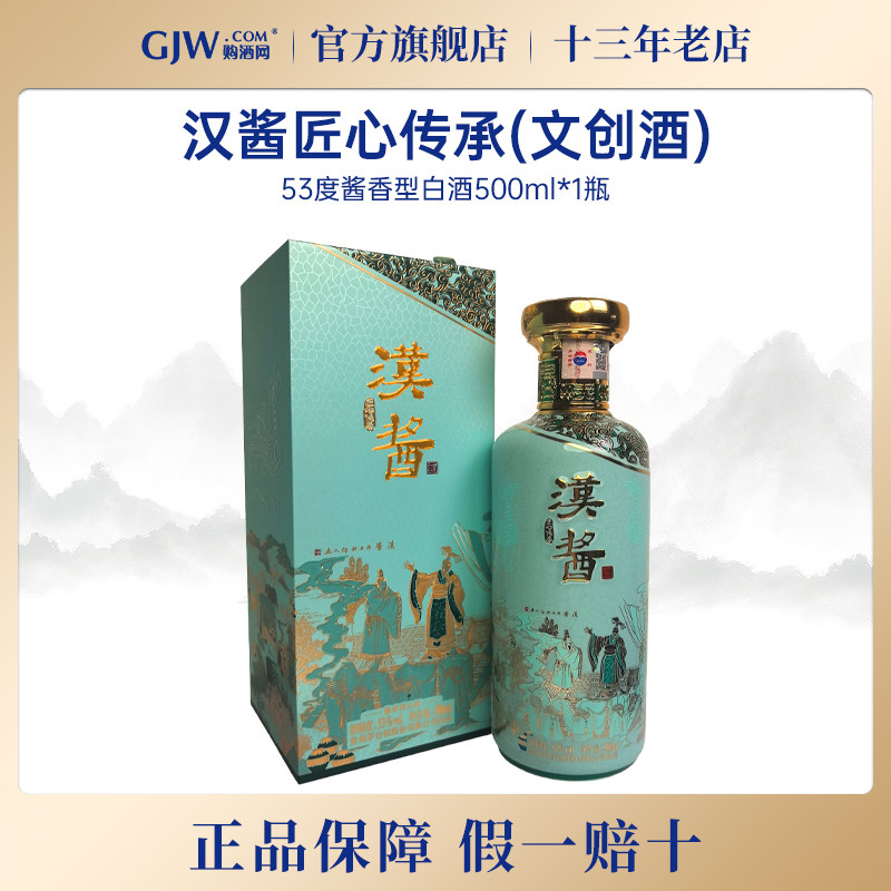 汉酱酒53度官方旗舰店-汉酱酒53度官方旗舰店促销价格、汉酱酒53度官方