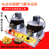 Commercial popcorn machine gas hand-cranked all-electric household gas stall spherical butterfly popcorn machine