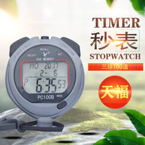 Tianfu PC100B stopwatch training running timer students three rows 100 track and field coach stopwatch competition