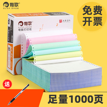 Ruge computer printing paper triple second division third division Taobao invoice 241-3 4 5 2 1 delivery single two three four five out of the library single pressure-sensitive paper needle printer ticket