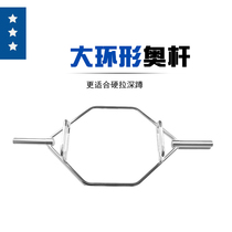 Large ring-shaped olympic rod Curved rod Barbell rod power macro hole general fitness equipment Deadlift Shrug pull hexagon lever