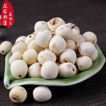 New grade Xianglianzi Hunan Xiangtan specialty to core white lotus seed heartless self-produced dry powder waxy sulfur-free 500g