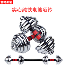  Electroplated dumbbells mens fitness household pure iron 10kg a pair of 20 kg 30 removable adjustment arm muscle Yaling