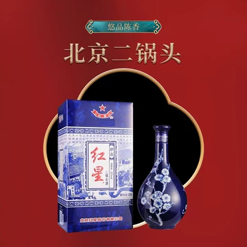 红星二锅头46-红星二锅头46促销价格、红星二锅头46品牌- 淘宝