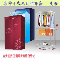 Dryer cloth cover Outer cover Cloth Drying Grilled Clothes Dry Clothes No Dry Accessories Castors Stainless Steel Pipe Stainless Steel Pipe Host Universal