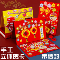  2021 New Year greeting card New Years Day Spring Festival Chinese style three-dimensional diy handmade homemade childrens material package blessing card