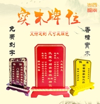 Ancestral ancestral hall Temple Tablet family dedicated to the temple Buddhist Lotus position religious protection Family God free engraving