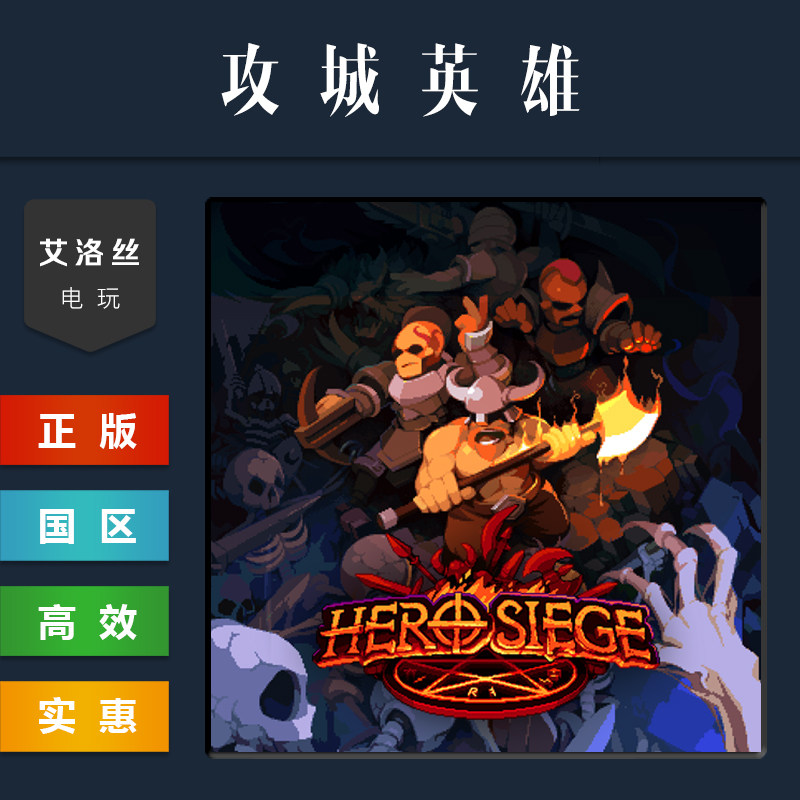 英雄围城 截图