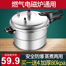 Wanbao pressure cooker household gas induction cooker universal dual-purpose 2-3 people small 4-5 people 6-7 people Commercial large