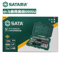 SATA Shida tools 38 pieces 52 pieces set Xiaofei set 6 3mm series sleeve set ratchet wrench 09002