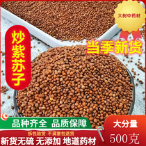 Cooked perilla seed 500g fried perilla seed edible perilla seed edible perilla seed powder non-wild Chinese herbal medicine