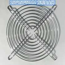 150 square 170 fan safety net cover elliptical protective net 6 inch fan dustproof net metal net