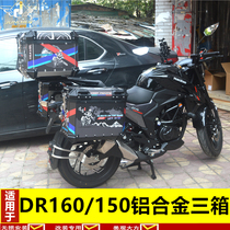  Suitable for Haojue DR160 S DR150S 3 boxes side box Aluminum alloy side box Tail box DF150 trunk