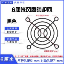 Direct selling 6CM cooling fan net cover 6cm black net 6cm fan metal protection net cover