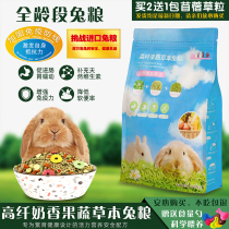 Baomei Lai rabbit grain rabbit feed nutrition vegetables and fruits herbal beauty hair young rabbit guinea pig Dutch pig grain 2kg
