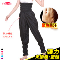 Yi Gengmei slimming pants sweat clothing sauna high waist sweat pants ladies dance fitness control body clothes running sweat clothes