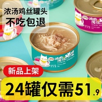 Canned cat 85g * 12 cans of kittens staple food can white meat soup chicken 24 cans Snacks nutrition fattening