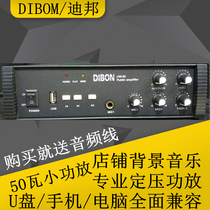 Dibang 50W high-power engineering grade constant pressure power amplifier learning campus public broadcasting background music constant pressure power amplifier