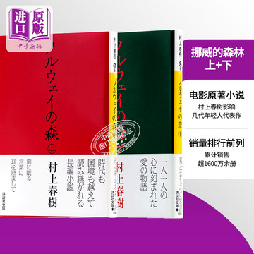 【中商原版】挪威的森林上下2册套装 日文原版小说 村上春樹 日文版 日本日语原版书小说 ノルウェイの森 村上春树 讲谈社