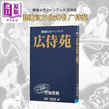 銀魂69巻と広侍苑と銀魂小説6巻