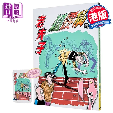 老夫子漫画合订本-老夫子漫画合订本促销价格、老夫子漫画合订本品牌- 淘宝