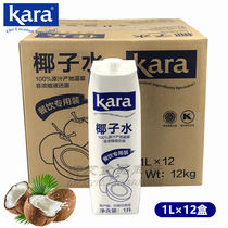 Indonesia imported Jiale coconut water 1L * 12 bottles of kara coconut water coconut chicken fruit tea milk tea raw materials