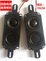 LCD TV speaker 8 Euro 10W speaker pair with plug cable