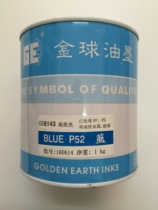 Golden ball ink P52 blue 8143 series PP PE metal glass ceramic two-component high-gloss light screen printing