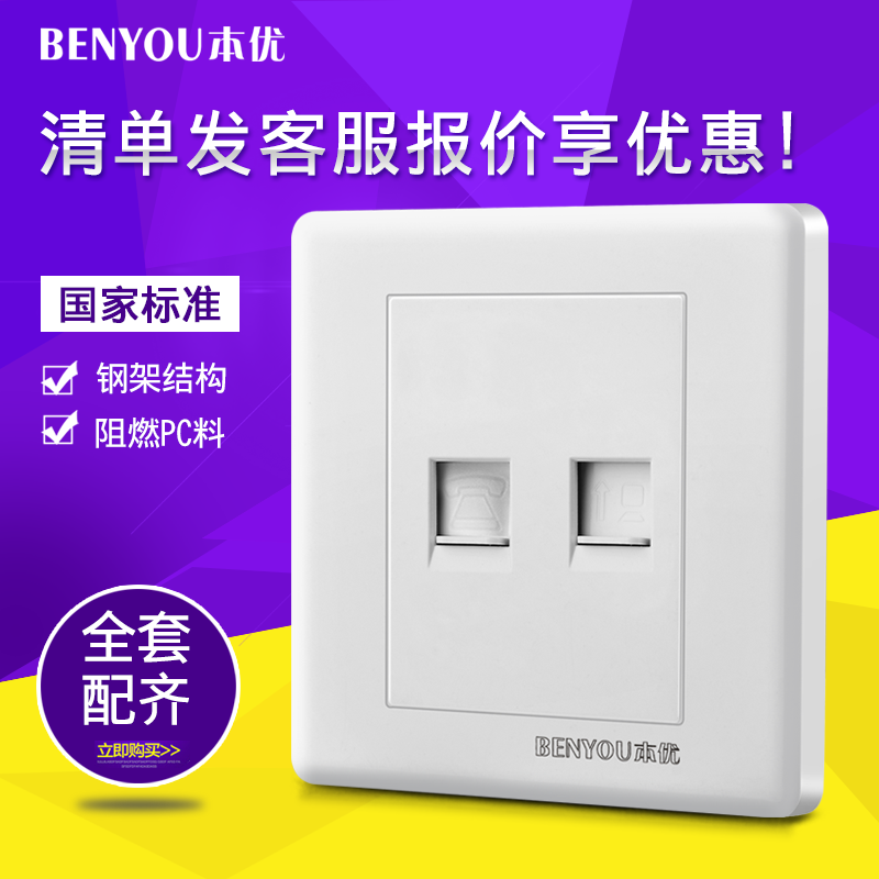 Benyou 86 concealed wall switch socket panel telephone with computer socket panel network line two