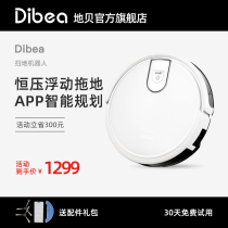 Dibea ground floor sweeping machine home with fully automatic and automatic intelligent cloud three-in-one dust suction whale sweeping