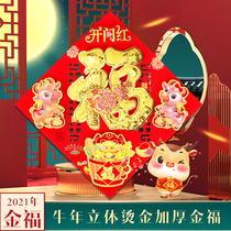 Blessing word door sticker 2021 Year of the Ox creative Zodiac door three-dimensional blessing wall sticker New Year painting window grille New Year Festival decoration