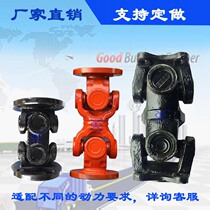 Motor coupling double cross shaft connector assembly universal shaft universal joint joint engineering machinery modification
