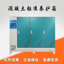 Concrete standard curing box YH-40B cement curing box standard constant temperature and humidity curing room