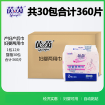 Yinyin women and infants with two-use towel maternal sanitary napkins 30 packs 360 tablets postpartum months lochia lochia elderly incontinence whole case P hair