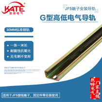 JF5 high and low rail NS32 15 electrical installation card rail JH1 Terminal G-type steel rail KT027