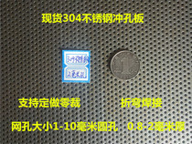 Spot 304 stainless steel punching plate 2mm round hole plate filter metal plate screen plate galvanized sheet 3 holes 5 holes 8 holes