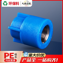 United plastic pe inner wire straight through 4 minutes 20 water supply pipe straight joint 25 hot melt water pipe fittings to joint internal teeth straight through