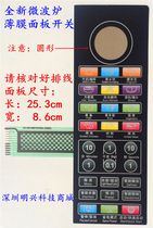  Glans G80F23CN3L-C2K(G2) (G)Microwave oven panel membrane switch Touch control button
