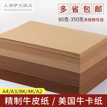 Kraft paper American cow card paper A4 A3 8K4 open A2 package packaging paper printing paper thick hard handmade model paper
