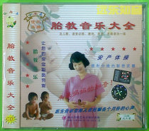 (Far East Zhiyin) prenatal music Daquan Hubei audio-visual New genuine 2CD