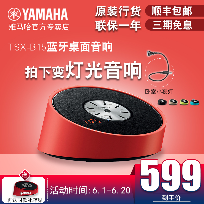 Yamaha/Yamaha TSX-B15 Bluetooth speaker radio computer mini-bedroom desktop audio bedside