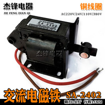 The AC traction electromagnet SA-2402 stroke 15MM 1KG traction 9 8N coil 24V 110v 380V