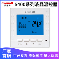 okonoff Cornever air conditioning thermostat thermostat switch S400e water floor heating controller electric heating s430