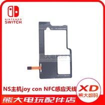 NS handle original repair accessories Joy-Con right hand handle NFC induction antenna sensor module