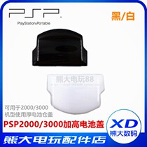 PSP2000 PSP3000 thickened and high battery cover Back cover for PSP1000 thick battery