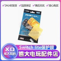  Switch lite Screen protective film NS L protective film LCD film HD film Game machine film lite