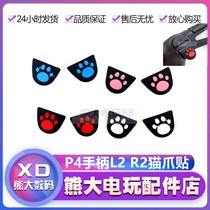  PS4 handle cat paw stickers L2 R2 non-slip stickers Cat paw particles feel enhanced protective cap breaking machine button pad